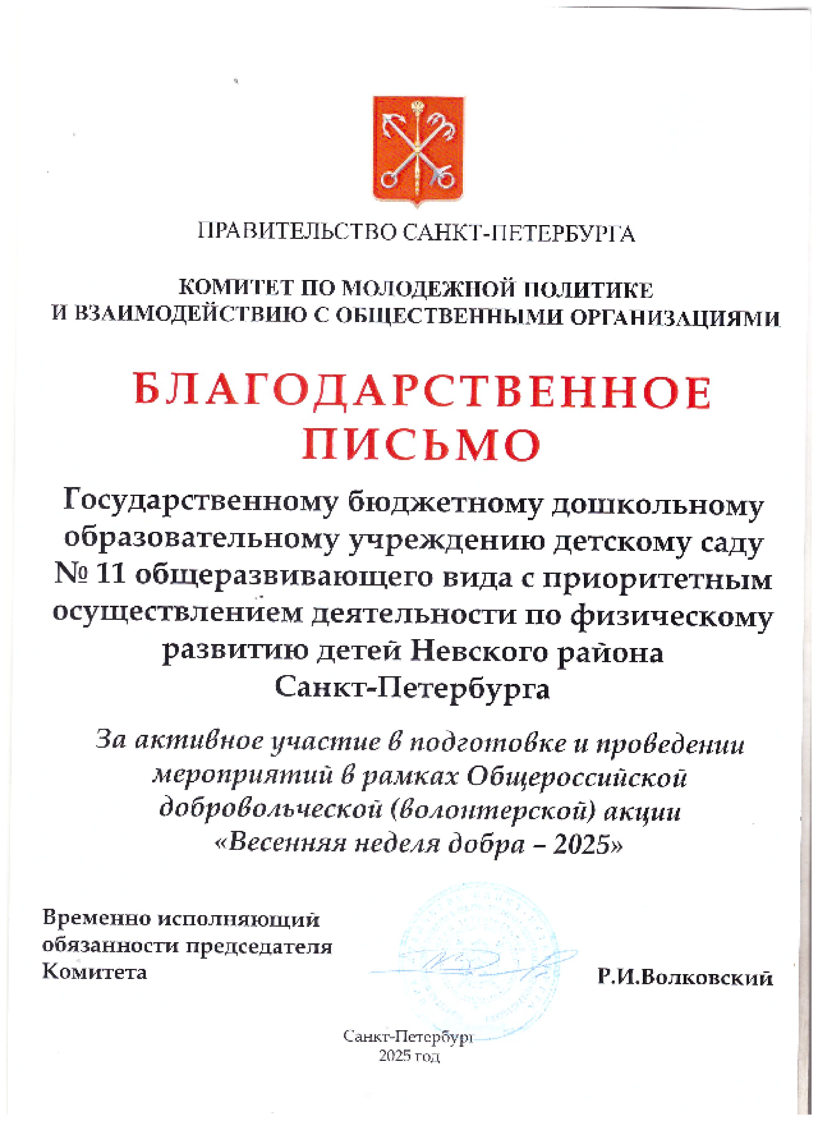 Благодарственное письмо